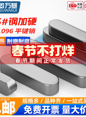 35钢淬火平键销A型高强度圆角键销轴销方料销子M3M4M5M6M8M10-M25