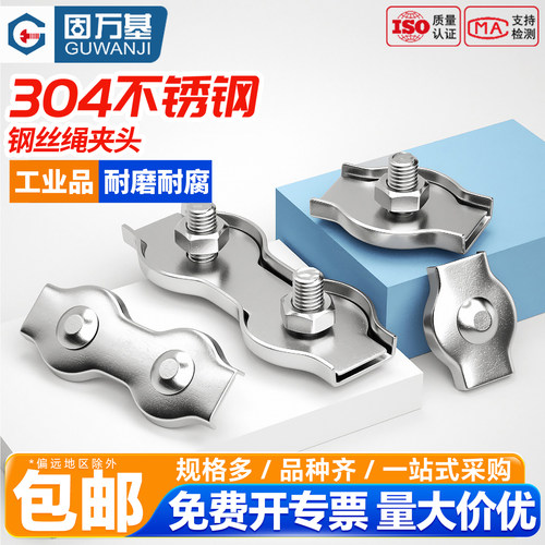【全网热销】钢丝绳单头双夹