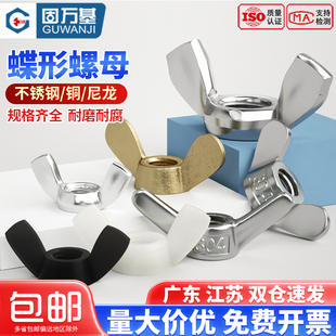 蝶形螺母304不锈钢蝴蝶型螺帽元 宝羊角手拧螺丝M3M4M5M6M8M10M12