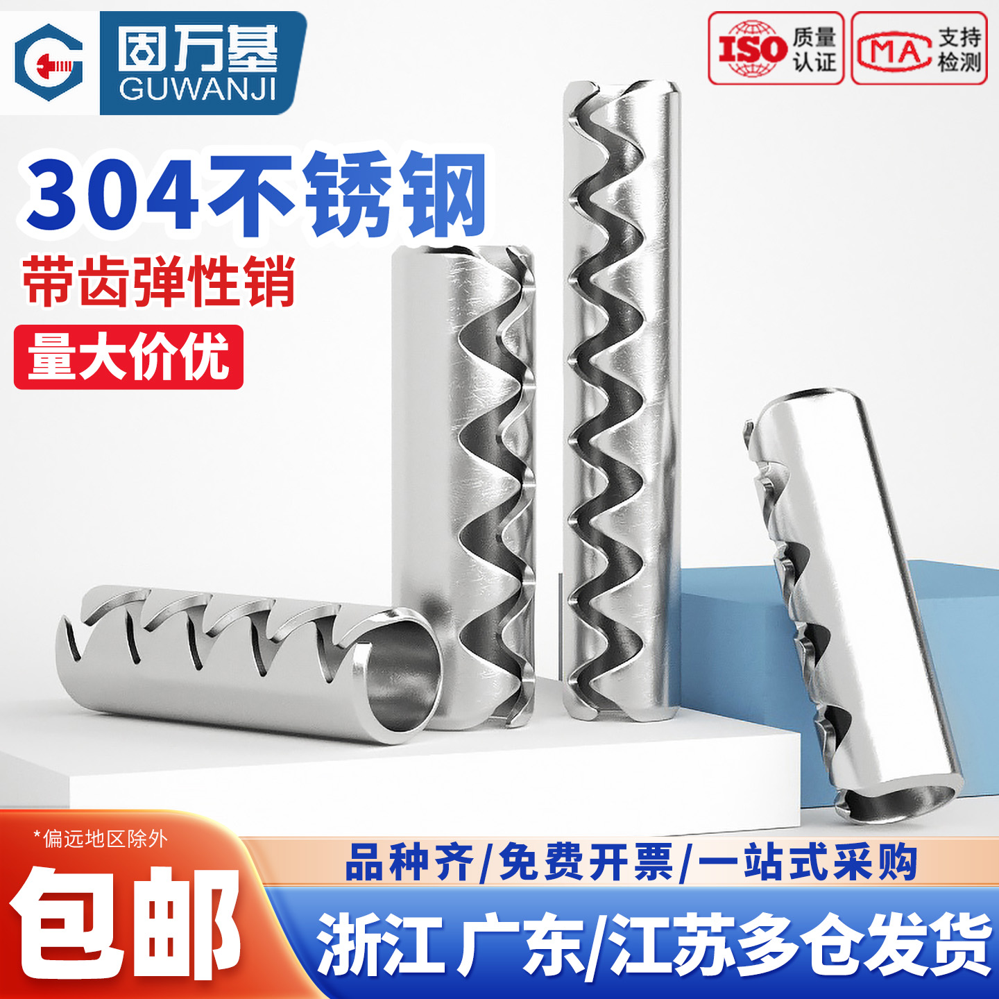 【可开发票】带齿形弹性圆柱销