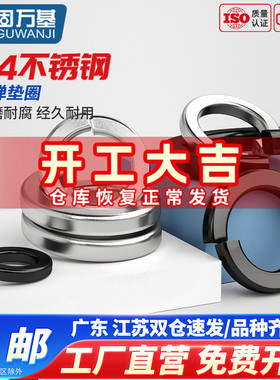 弹垫304不锈钢开口弹簧垫圈平垫华司介子弹性垫片M2M3M4M5M6M8M33