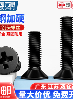 铁黑十字沉头螺丝钉平头机丝螺栓电脑电子螺钉M1.2/M2M3M4M5M6