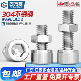 304不锈钢内六角螺丝螺母套装 M24 大全杯头螺钉配套螺栓组合M2.5