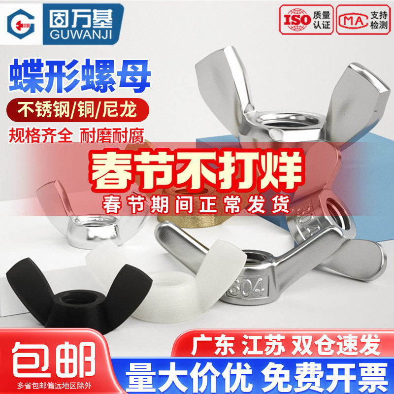 固万基304不锈钢蝶形螺母手拧款券后2.9元