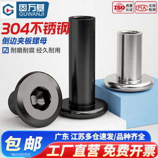 固万基黑色304不锈钢平头倒边家具内六角对锁螺母对接夹板螺丝帽