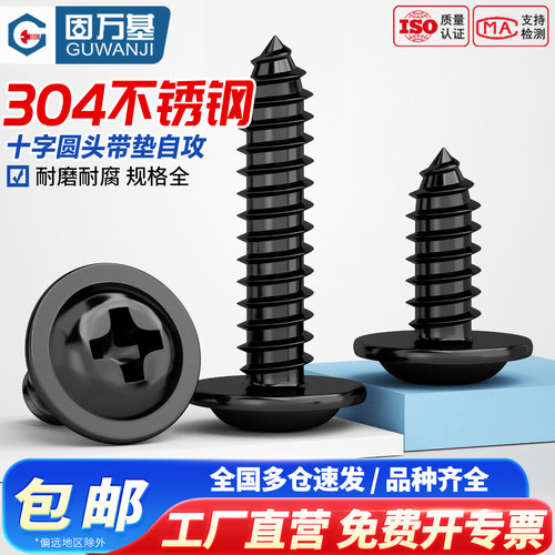 【免费开专票】圆头带垫自攻螺丝