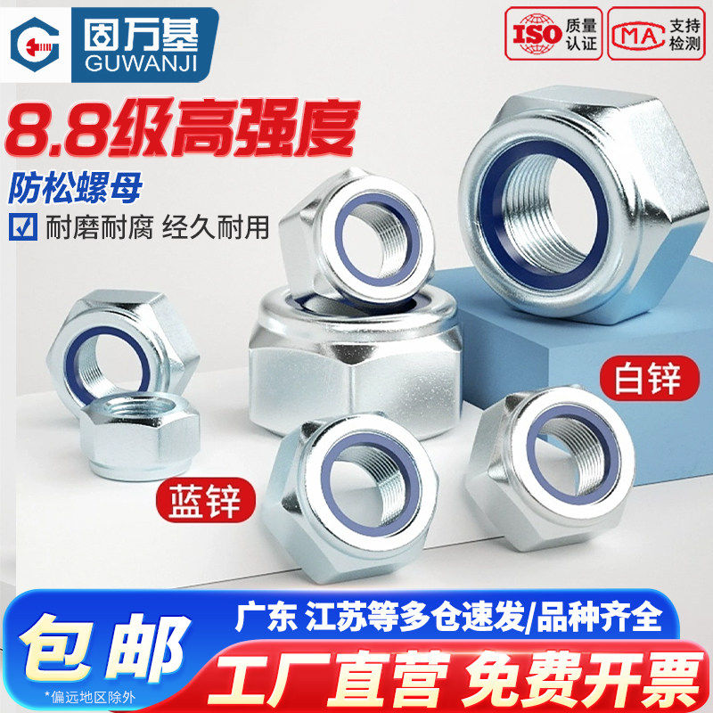 8.8级镀蓝白锌六角防松螺母锁紧螺帽自锁防滑螺丝帽M2M3M4M5-M30