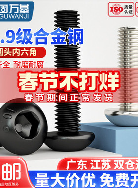10.9级圆头内六角螺丝/盘头螺栓圆杯半圆头螺钉M2/M2.5M3M4M5M6M8