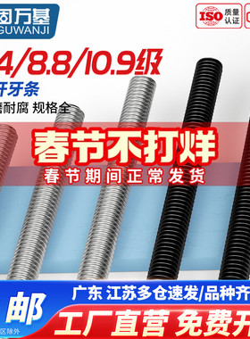 8.8级牙条 全牙螺纹通丝螺杆吊顶黑色丝杆1米M6M8M10M12M14M16M36
