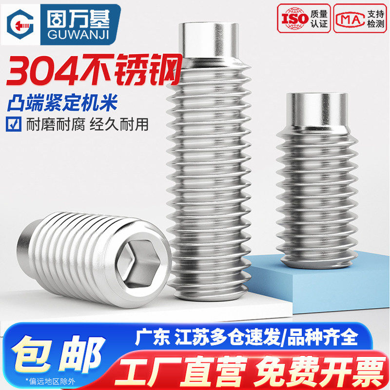 304不锈钢凸端紧定内六角螺丝无头螺钉机米顶丝基米M3M4M5M6M8M10