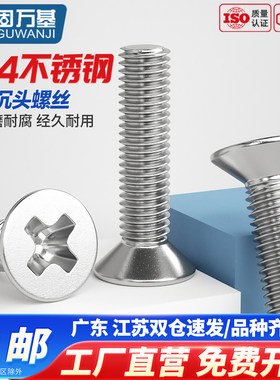 十字平头螺丝304不锈钢螺栓3mm沉头机丝牙螺丝钉KM小螺钉M4M5M6