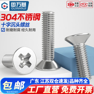 十字平头螺丝304不锈钢螺栓3mm沉头机丝牙螺丝钉KM小螺钉M4M5M6