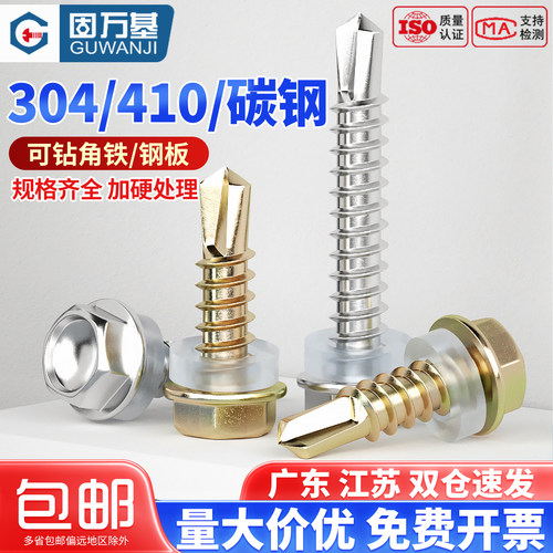 【企业团购批发】外六角螺钉自攻