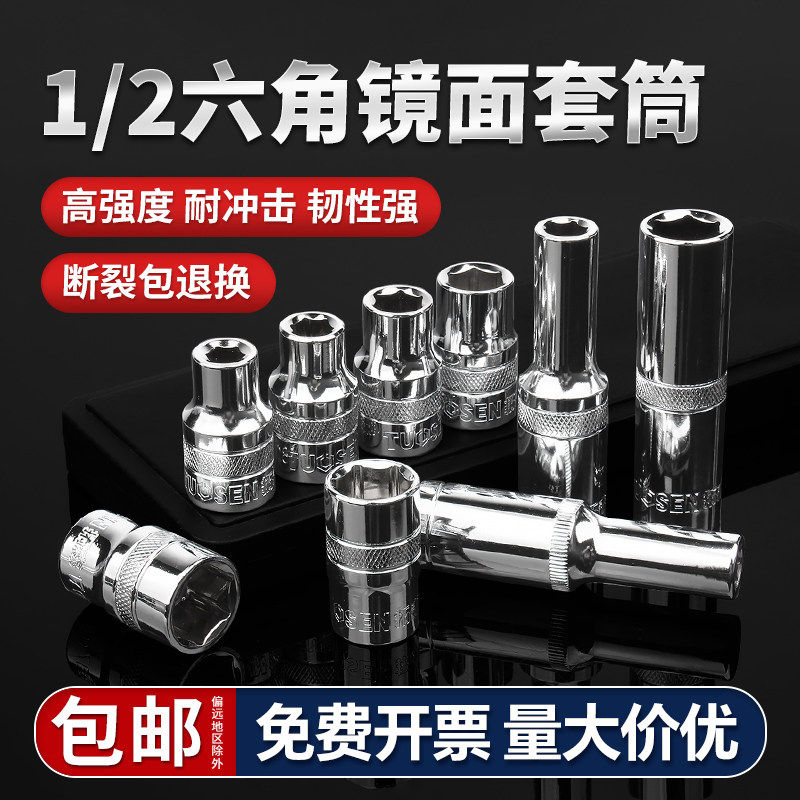 【免费开专票】镜面短六角套筒