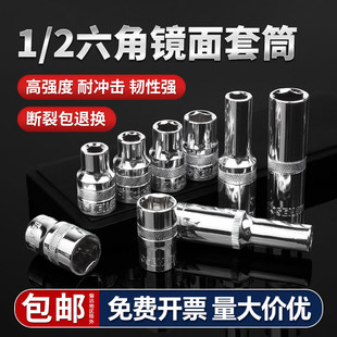 内1 2六角套筒12.5mm6角套筒头套管大飞工具套筒扳手配件组合套装