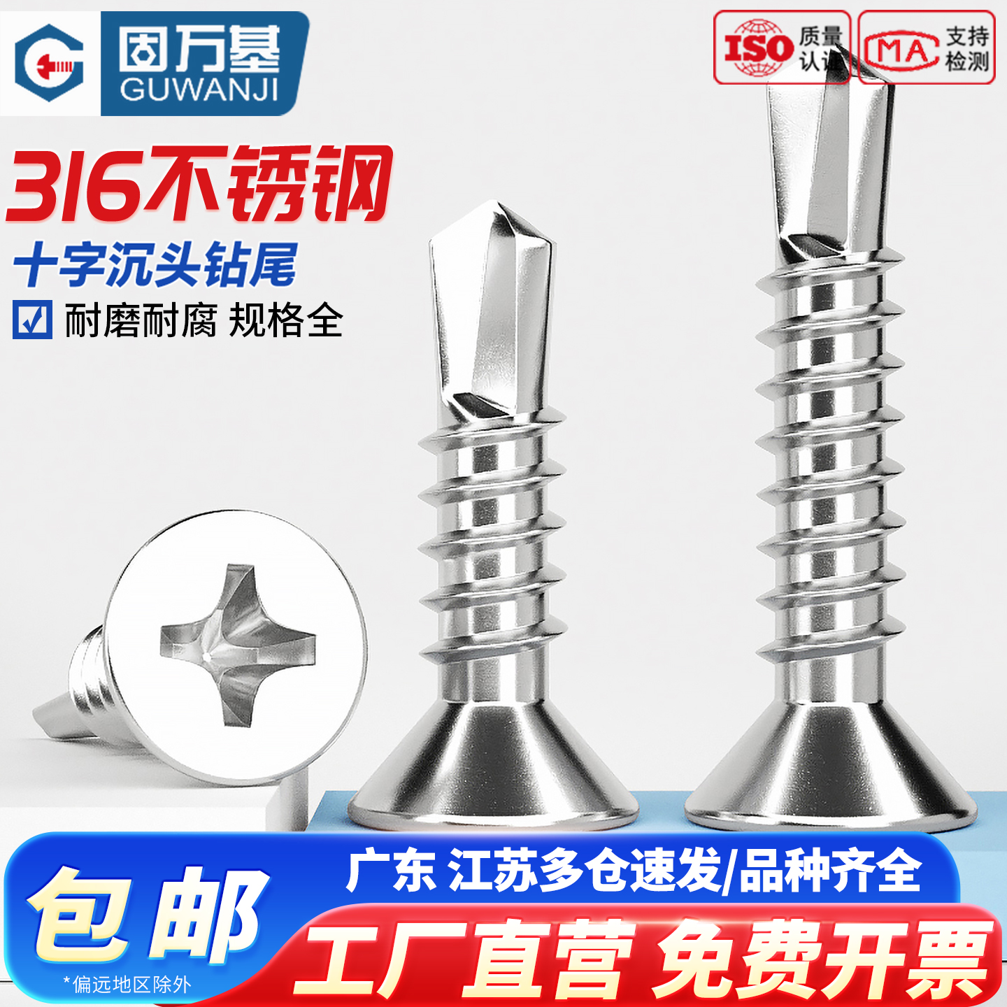【可开发票】十字沉头钻尾自攻