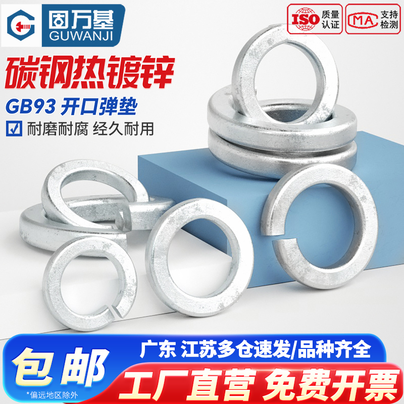 【量大价优】热浸锌开口弹簧垫圈