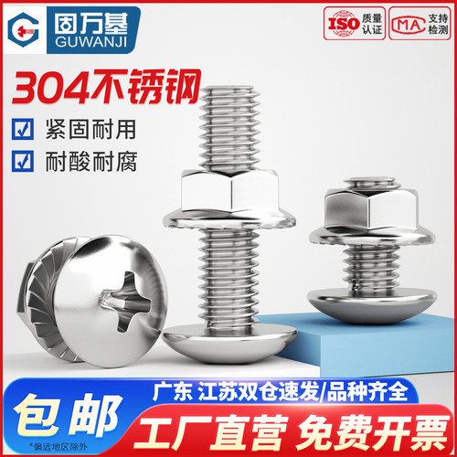 304不锈钢大伞头十字螺丝大扁头螺钉圆头螺栓法兰螺母套装