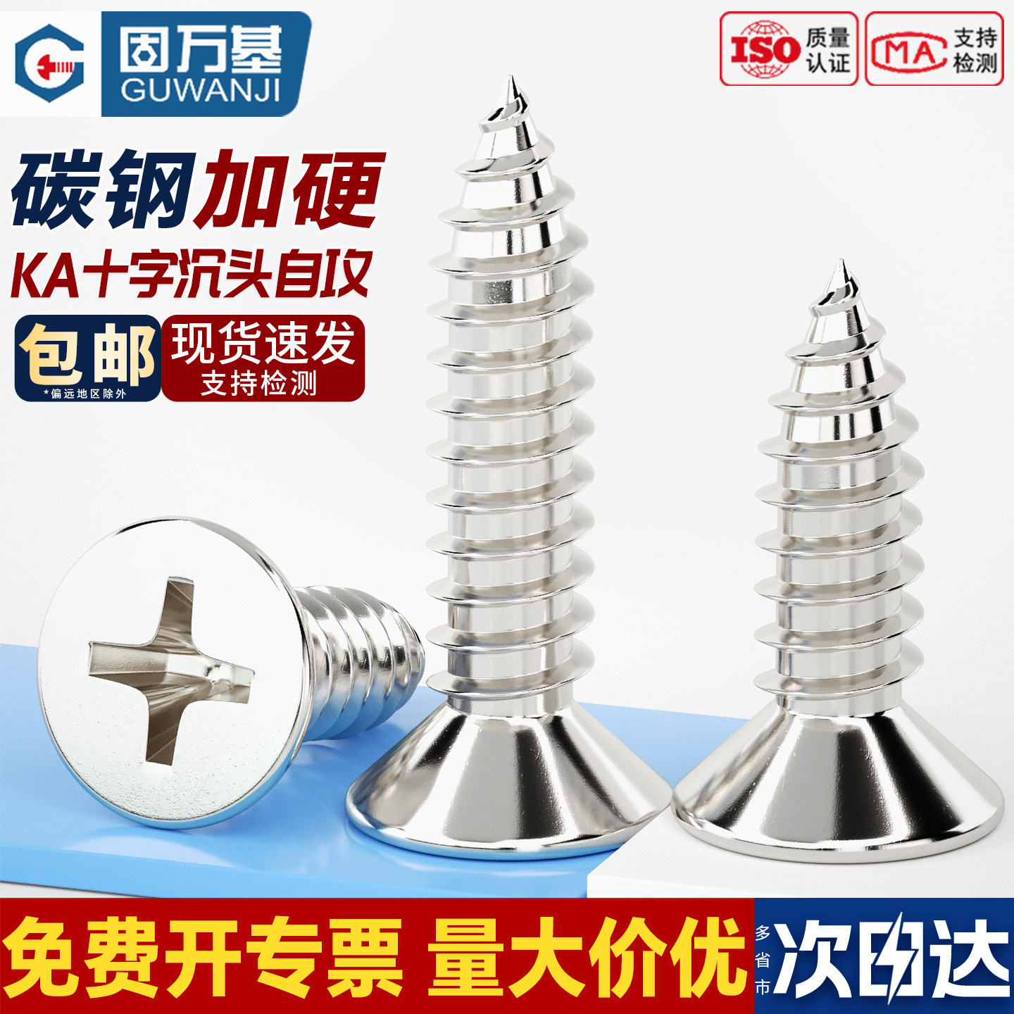 【可开发票】平头十字自攻螺丝钉