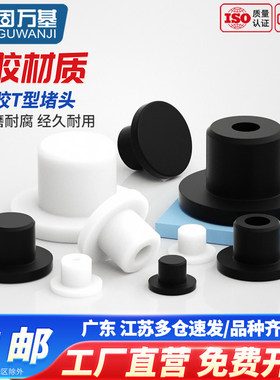 T型硅胶塞子橡胶堵头圆形螺纹孔塞橡胶塞硅胶密封闷盖橡胶防尘塞