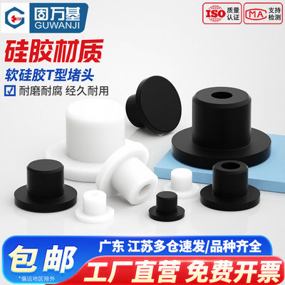 【好货推荐】T型硅胶塞子堵头