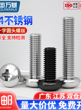 304不锈钢十字圆头螺丝机螺钉盘头螺栓开关插座螺钉M2M3M4M5M6M8