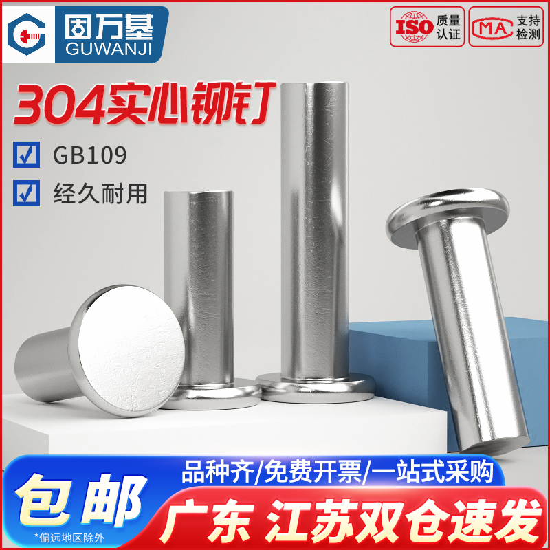 【超值好货】平头实心铆钉平帽