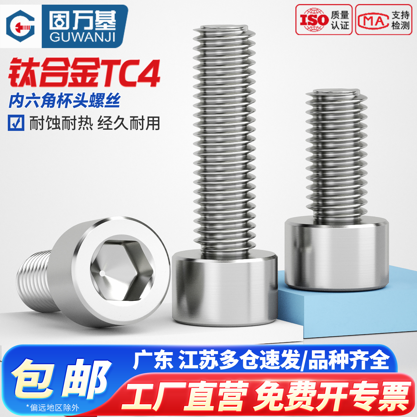 【可开发票】钛合金内六角螺丝