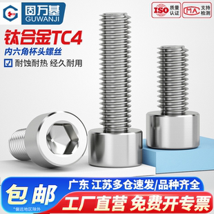 固万基TC4钛合金内六角螺丝国标圆柱头螺栓杯头加长螺钉M1.6 M24