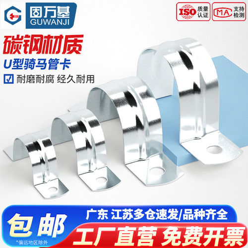【免费开专票】镀锌骑马卡管卡