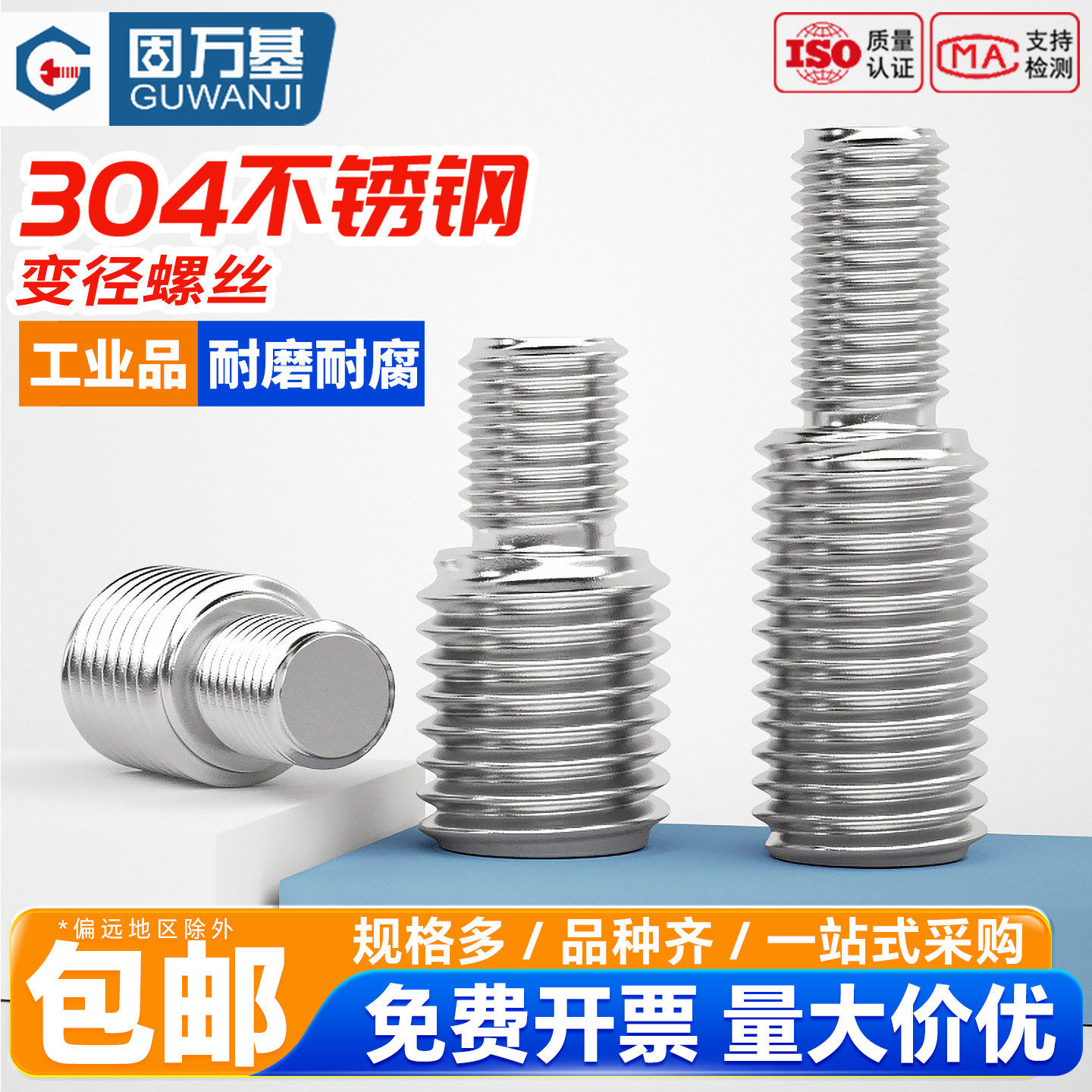 不锈钢变径转换螺丝大小头转接螺丝杆异径螺栓M3M5M6M8M10转12M16