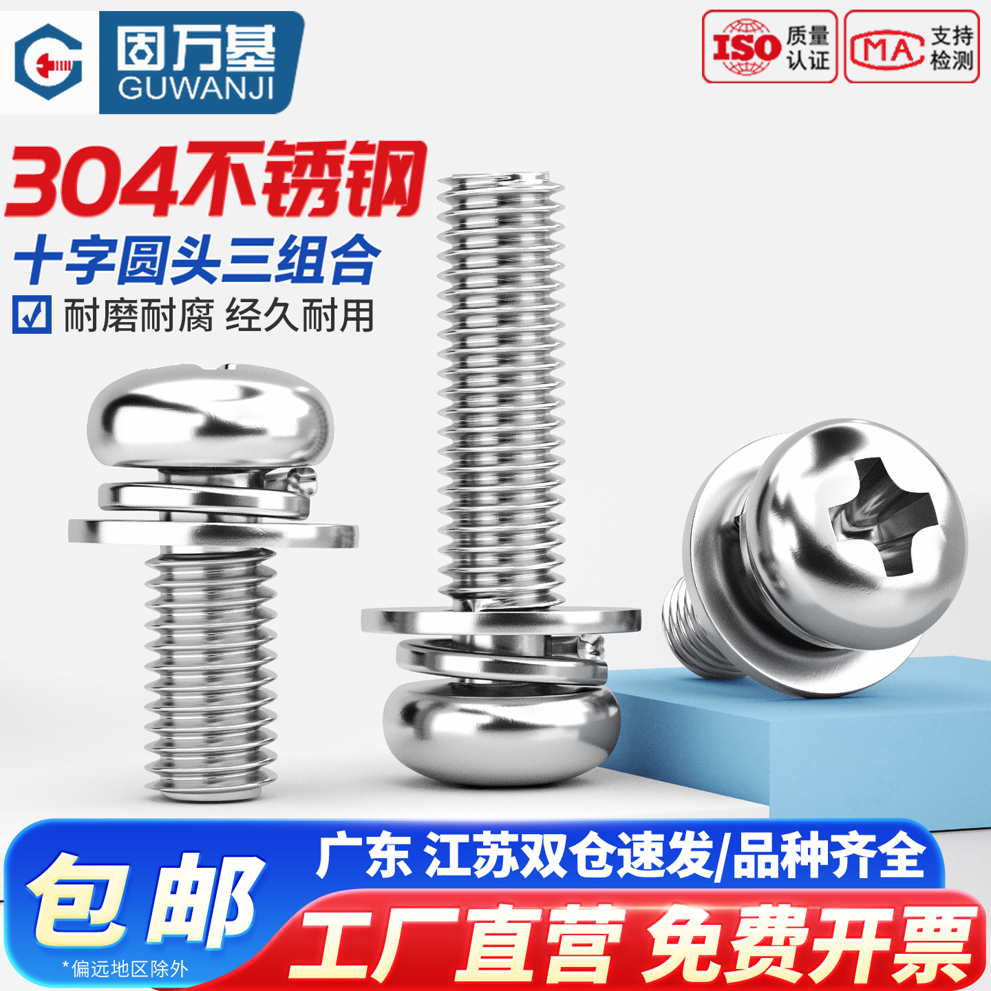 【可开专票】十字圆头三组合螺丝