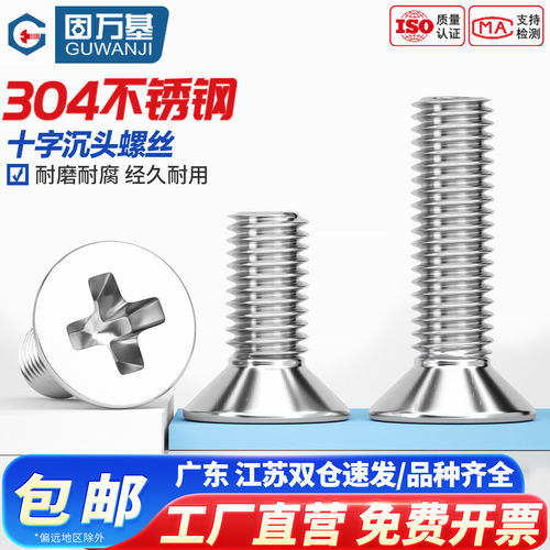 【可开发票】平头螺丝钉不锈钢