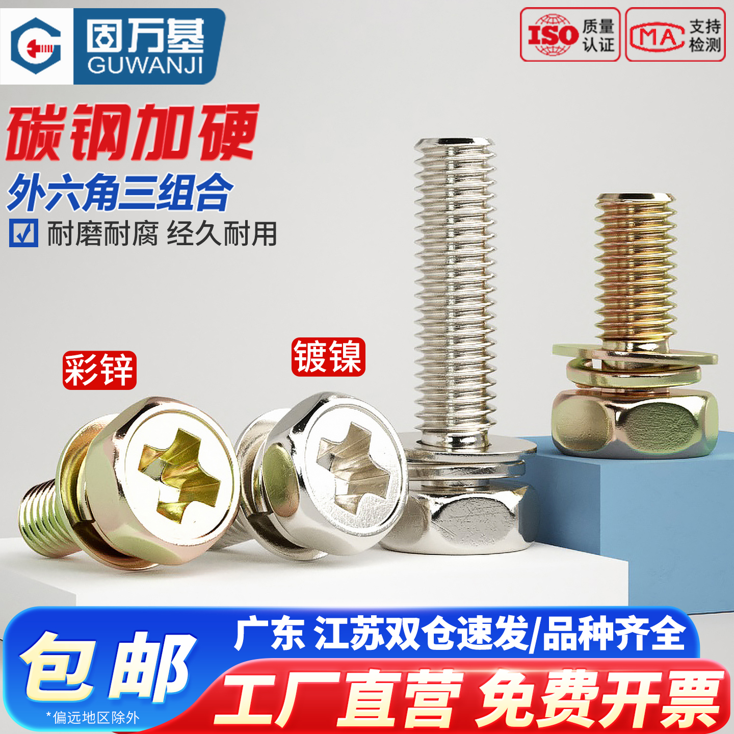 【可开发票】十字三组合螺丝钉