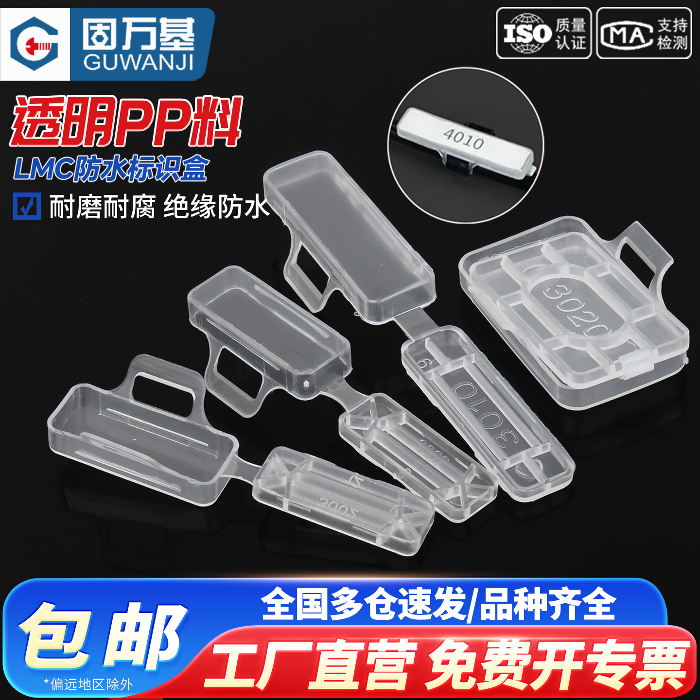 【免费开专票】电线防水标识盒