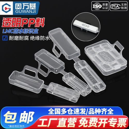 【免费开专票】电线防水标识盒