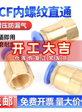 快速接头PCF内螺纹直通接头串板气动气管穿板快插接头4/6/8/10/12