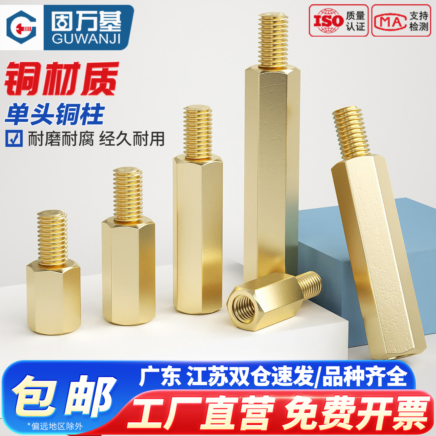 【可开专票】单通六角铜柱隔离柱