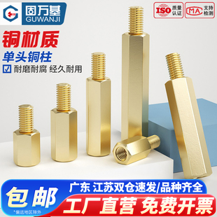 单通六角铜柱 单头六角隔离柱机箱主板铜螺柱杆m3 电路板接线螺丝