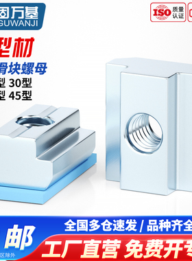 欧标铝型材滑块螺母t型滑块方形螺帽t形20304045型国标M3M4M5M6M8