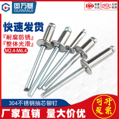 304不锈钢抽芯铆钉 抽心圆头拉钉开口型拉铆钉螺丝2.4/3.2/4/5mm