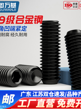 凹端机米紧定螺丝12.9级黑色内六角无头螺丝钉杯尾基米顶丝螺钉