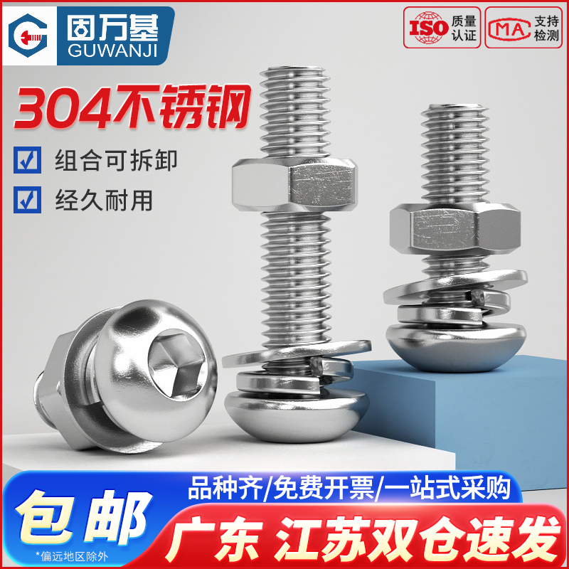 304不锈钢圆头内六角螺丝螺母套装大全盘头半圆头螺栓组合M2-M16
