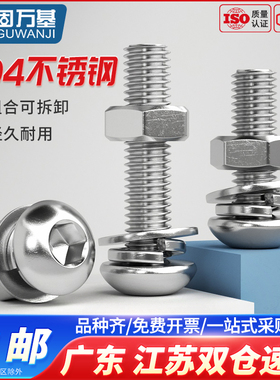 304不锈钢圆头内六角螺丝螺母套装大全盘头半圆头螺栓组合M2-M16