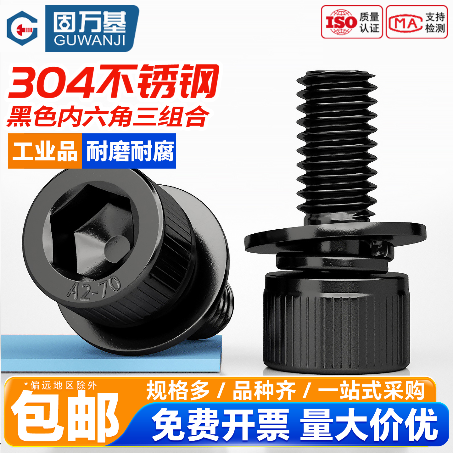 【全网热销】内六角三组合螺丝