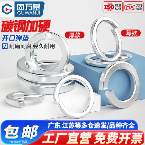 【全网热销】铁白加厚开口弹垫