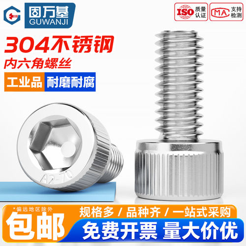【开13%专票】内六角螺丝钉