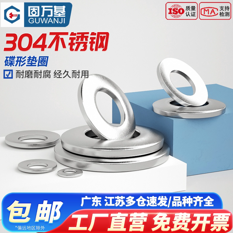 304不锈钢蝶形垫圈DIN6796碟型螺丝垫片弹性垫圈锥形弹簧M3M4-M24