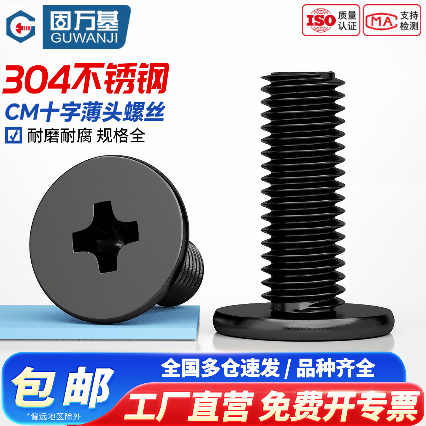 黑色304不锈钢十字扁平头螺丝CM大平头薄头电脑螺丝钉M2M3M4M5M6