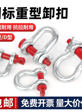 固万基弓形卸扣U型D型锁扣u形d形美式卡扣起重吊环吊钩船用马蹄扣